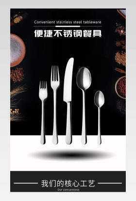 黑白风不锈钢餐具刀叉套装详情PSD模板