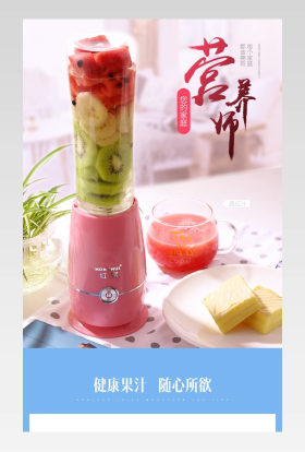 清新唯美风榨汁机详情页PSD模版