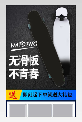 滑板 户外运动 健身 健身器材 简约详情页  