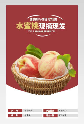 日常通用清新简约水果水蜜桃详情页