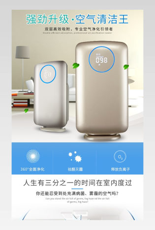 简约炫酷科技大气空气净化器家用客厅卧室通用详情页