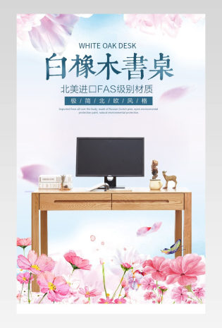 家居建材唯美风格可折叠书桌电脑桌详情页psd模板