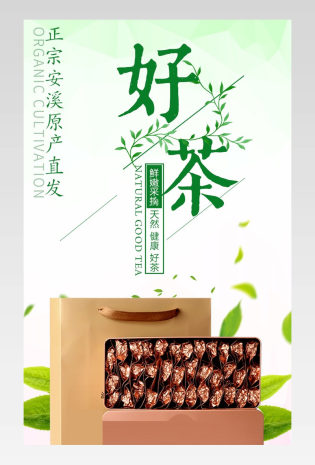 清新风茶叶详情页设计产品描述页 
