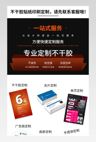 注意事项不干胶详情页清新定制不干胶问题解答