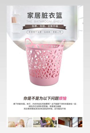收纳清洁脏衣篮详情页PSD模板