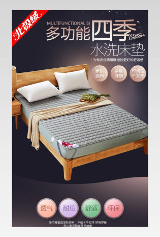 简约大气家纺家饰北极绒床垫详情页 