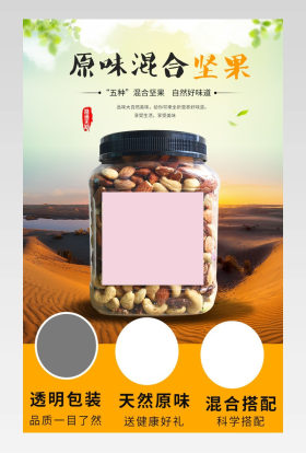 日常简约感激原味混合坚果详情页通用 