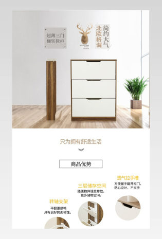 淘宝天猫唯美清新家具鞋柜详情页PSD模板