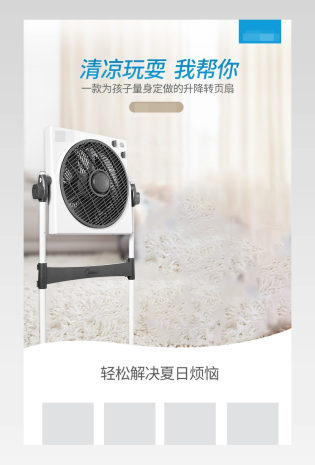清新简约风电风扇详情页模版