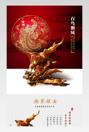 中国风精美根雕详情页