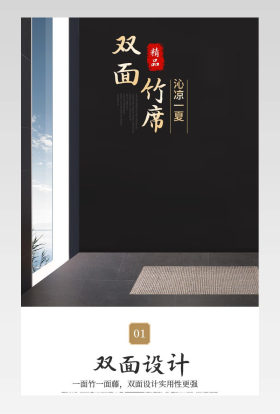 复古中国风竹席草席冰丝凉席详情页描述