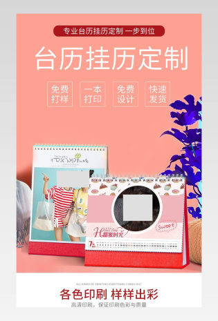 定制台历挂历小清新照片diy台历挂历详情页