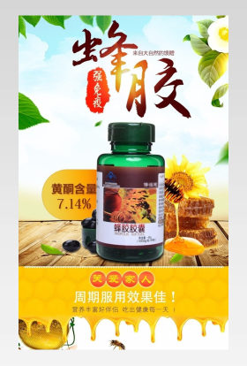 小清新蜂胶详情页产品描述页通用  