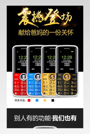 手机数码智能机老人机详情页PSD模板