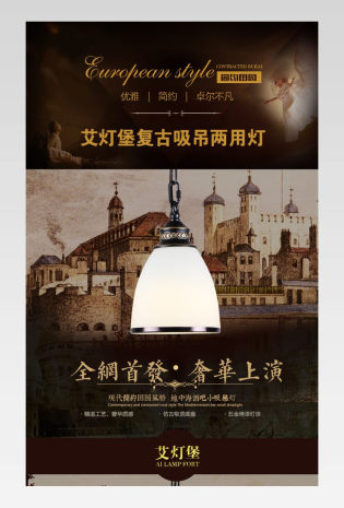 家居建材复古吸吊灯详情页产品描述页 