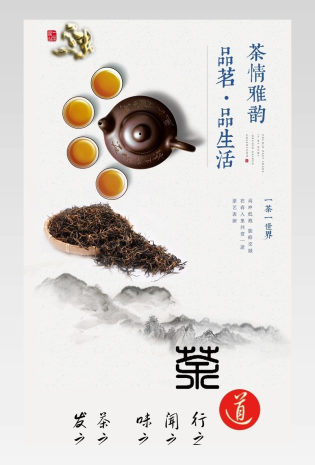 淘宝天猫茶叶详情普洱茶古风PSD模板