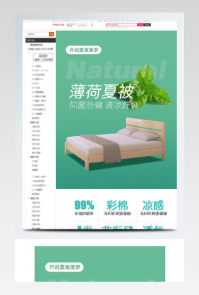 绿色健康清凉母婴薄荷夏被详情页