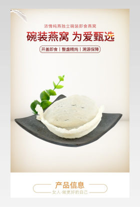 高端大气女性燕窝滋补品通用详情页