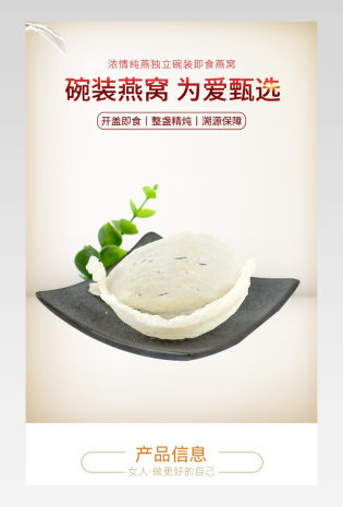 高端大气女性燕窝滋补品通用详情页