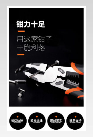 五金工具钳子迷你便携大气简洁详情页通用模版