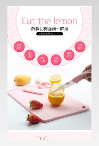 厨具粉色简约水果刀套装详情页psd模板