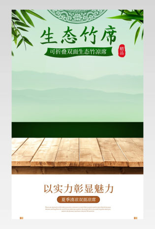 中国风复古竹席草席冰丝凉席详情页描述