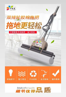 家居清洁拖把详情页psd文件