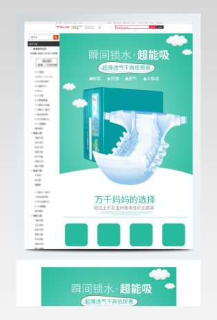 淘宝母婴用品纸尿片宝宝尿不湿详情页
