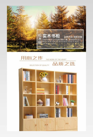 京东家装节时尚简约实木书柜家具详情页