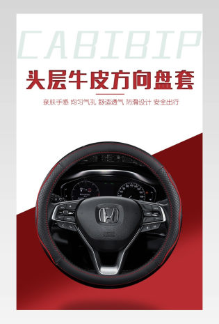 简约大气时尚方向盘套详情页设计