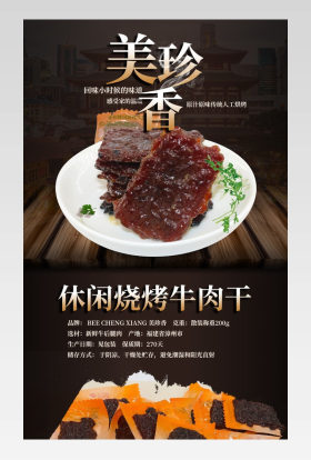 古典中国风肉类食品详情页产品描述页通用