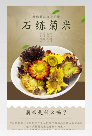 简约清新风花草茶菊花花茶详情页产品描述页通用