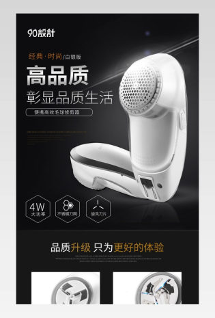 高端简约风毛球修剪器详情页PSD模版