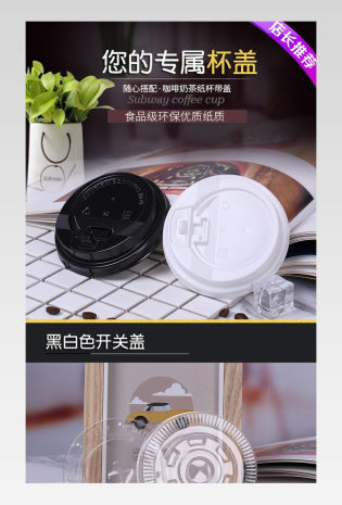 奶茶杯开关盖杯盖详情分层产品描述页 