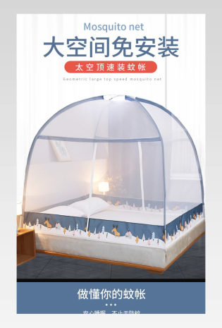 蓝色简约大气太空顶u型蚊帐详情页产品描述