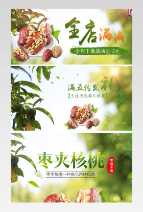 核桃详情页细节描述食品红枣详情
