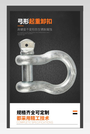 五金工具卸扣便携大气简洁详情页通用模版