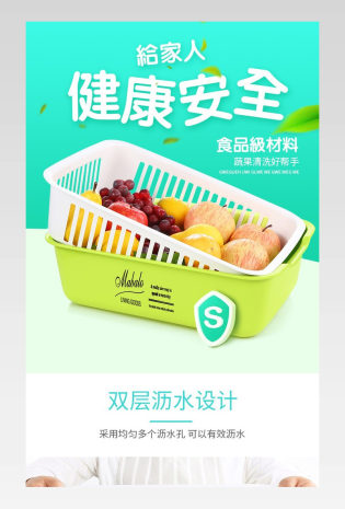 厨具简约清新居家蔬果沥水篮详情页psd模板