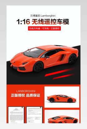 儿童玩具遥控汽车详情页产品描述页 