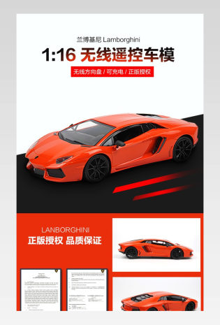 儿童玩具遥控汽车详情页产品描述页 