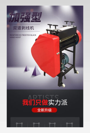 简约五金工具剥线电缆器详情页设计