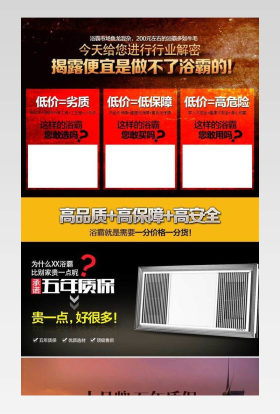 高端家居风格卫浴电器浴霸详情页
