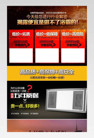 高端家居风格卫浴电器浴霸详情页