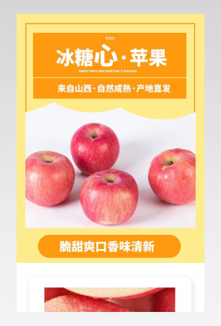 苹果简约日常通用水果类苹果详情页