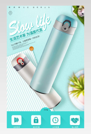 保温杯详情页PSD模板