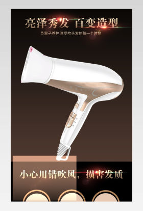 清新简约风电吹风详情页PSD模版