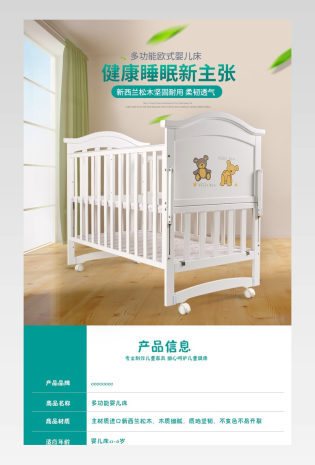 可爱温馨婴儿床电脑端详情页文件 