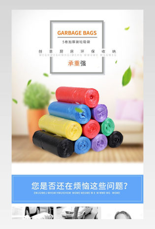 简约收纳清洁蓝色环保垃圾袋详情页psd模板