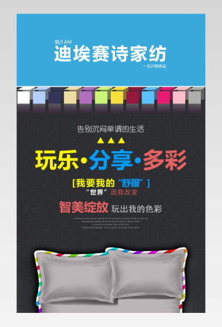 简洁家居家纺四件套通用详情页产品描述页 