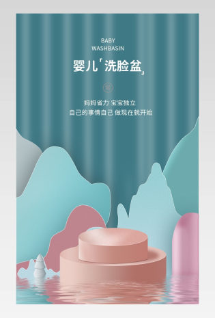 C4D卡通萌趣简约时尚婴幼儿折叠脸盆详情页设计